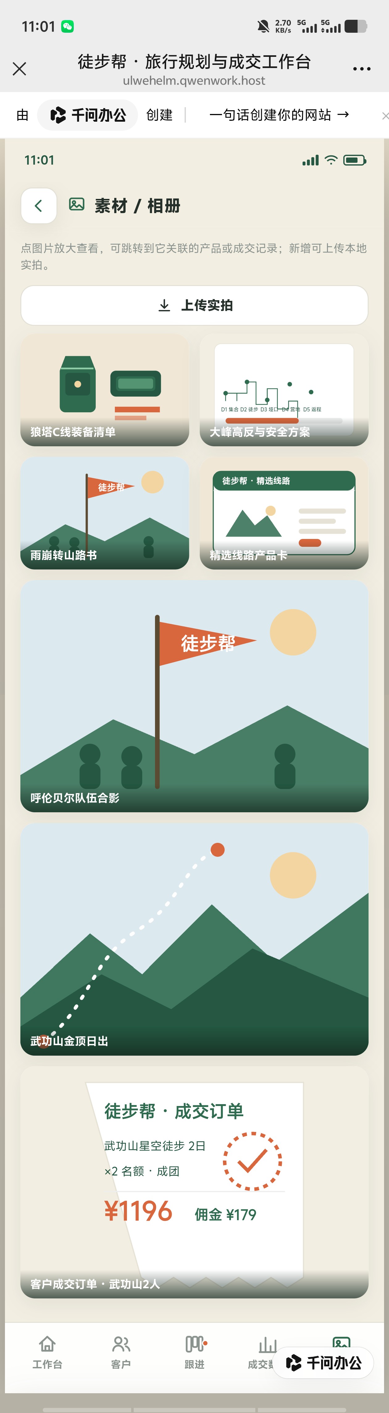 徒步帮推广内容素材