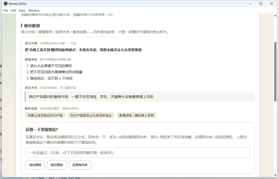 模块解剖——语义内核、逻辑骨架、语言外壳、触发线索四件套