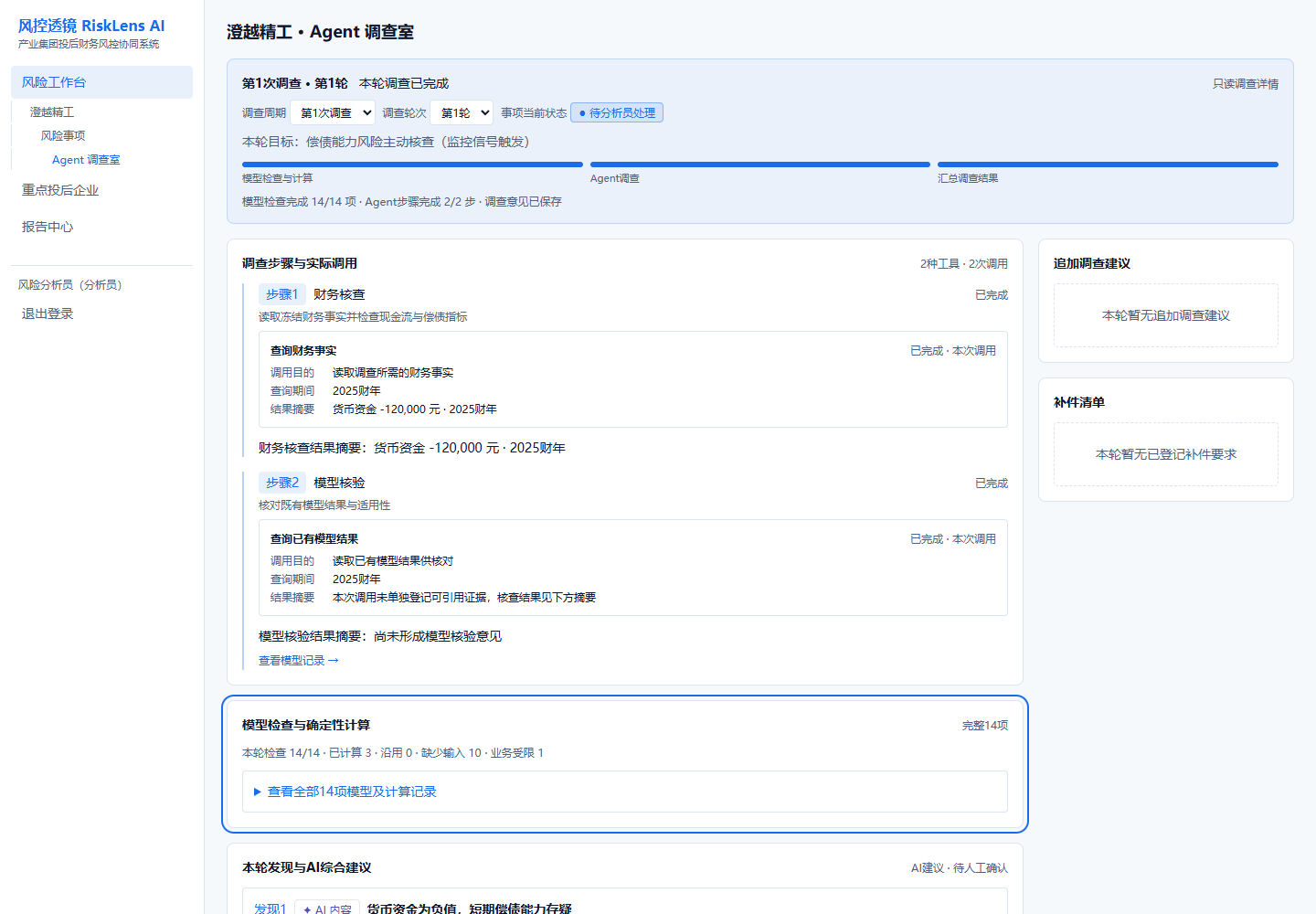 RiskLens 分析员工作区