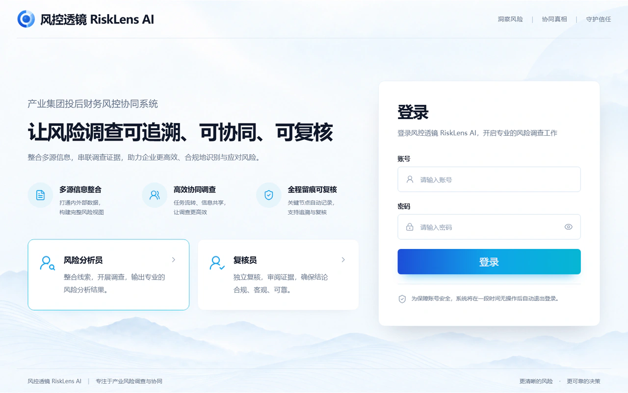 RiskLens 风控透镜 欢迎页