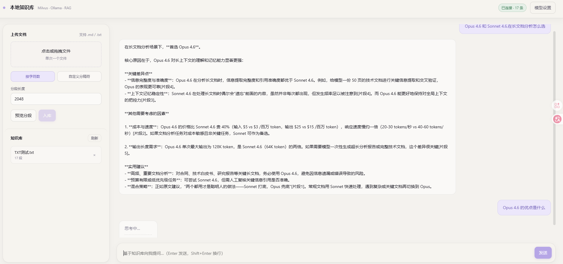 Milvus RAG 知识库可溯源回答
